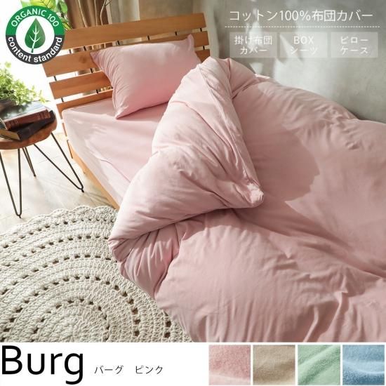 オーガニックコットン100 使用 お肌に優しい寝装品 バーグ ピンク ラグ カーペット通販 びっくりカーペット