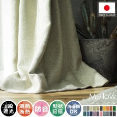 風合い豊かな織り地で仕上げた日本製の遮光ドレープカーテン 『メロウ  グレージュ』