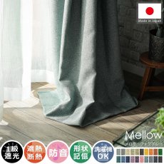 【100サイズから選べる】風合い豊かな織り地で仕上げた日本製の遮光ドレープカーテン 『メロウ  フォグブルー』