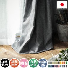 風合い豊かな織り地で仕上げた日本製の遮光ドレープカーテン 『メロウ  スチールグレー』