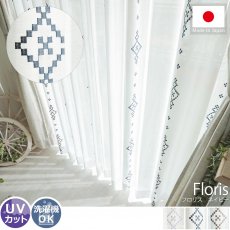 楽しい幾何学模様の刺繍でお部屋を彩るレースカーテン『フロリス　ネイビー』