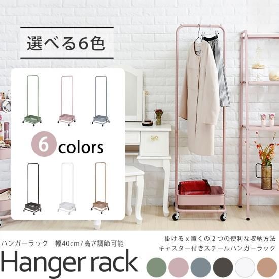 ラタン ハンガーラック 花柄バスケット付き