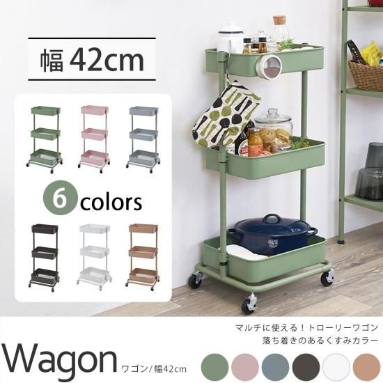 くすみカラーがオシャレ！高さが変えられるのでマルチに使える 『スチールワゴン 幅42cm』