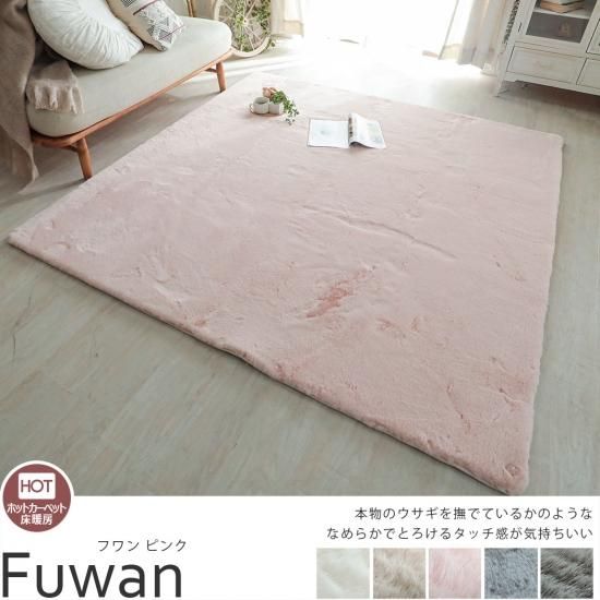 なめらかなとろけるタッチのふわふわファーラグ フワン ピンク ラグ カーペット通販 びっくりカーペット