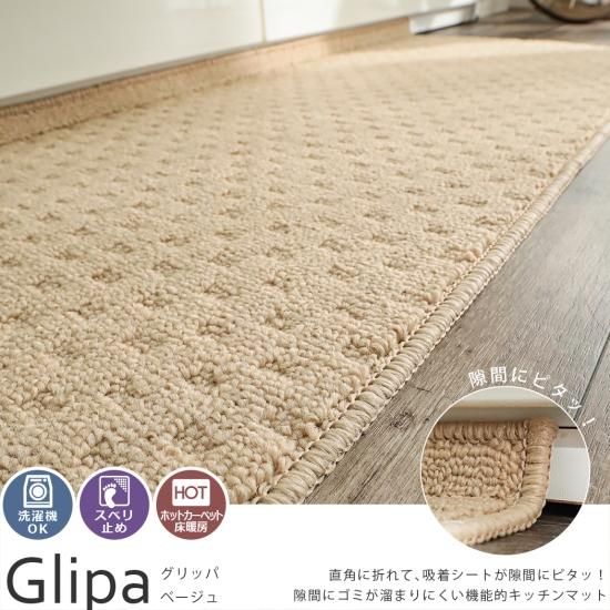 ゴミが掃除しやすいスキマブロックキッチンマット グリッパ ベージュ ラグ カーペット カーテン通販 びっくりカーペット ゴミが掃除しやすいスキマブロックキッチンマット グリッパ ベージュ ラグ カーペット カーテン通販 びっくりカーペット