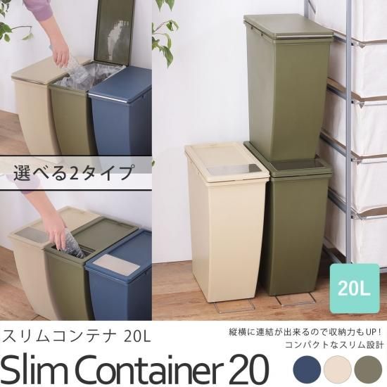 横に並べたり 縦に積んだり 生活スタイルにあわせて組み合わせできるダストボックス スリムコンテナl ラグ カーペット通販 びっくりカーペット