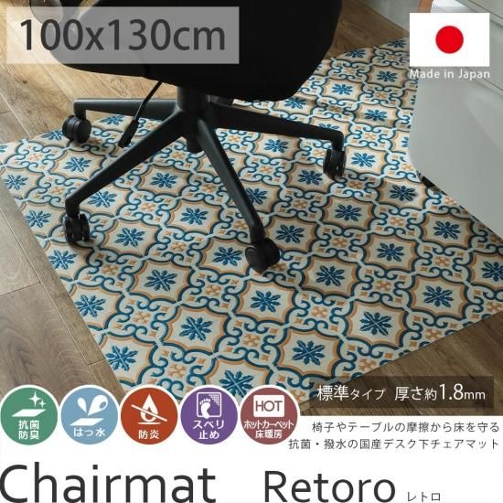 撥水 抗菌 滑り止めシール付 レトロな雰囲気がおしゃれなチェアマット レトロ 約100x130cm ラグ カーペット通販 びっくりカーペット 撥水 抗菌 滑り止めシール付 レトロな雰囲気がおしゃれなチェアマット レトロ 約100x130cm ラグ カーペット通販 びっくりカーペット
