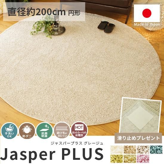 ジャスパーPLUS 約200センチ　円形ターコイズ ジャスパーPLUS 約200センチ 円形ターコイズ プレーベル