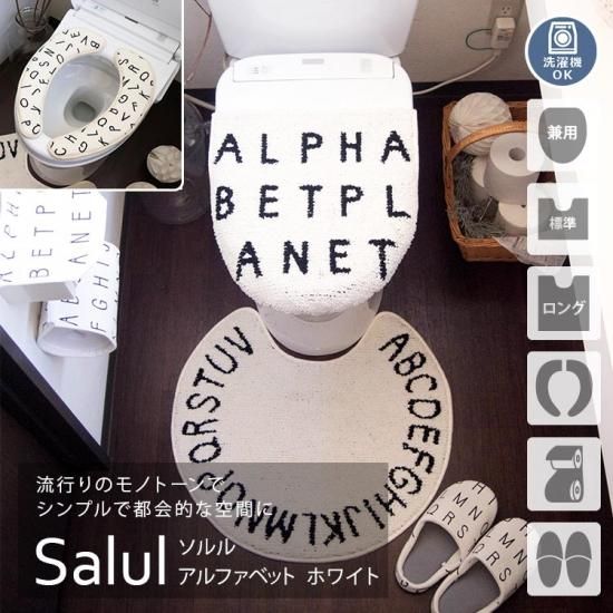 オシャレなモノトーントイレタリー ソルル アルファベット ホワイト ラグ カーペット通販 びっくりカーペット オシャレなモノトーントイレタリー ソルル アルファベット ホワイト ラグ カーペット通販 びっくりカーペット