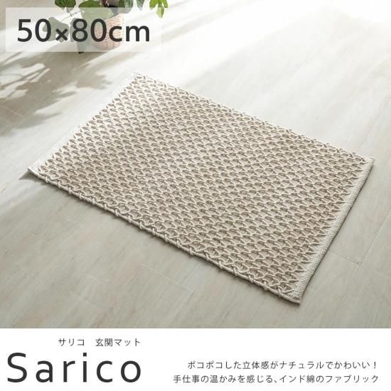 ハンドメイドならではの ナチュラルな雰囲気たっぷりの一枚 サリコ 玄関マット 約50 80cm ラグ カーペット通販 びっくりカーペット ハンドメイドならではの ナチュラルな雰囲気たっぷりの一枚 サリコ 玄関マット 約50 80cm ラグ カーペット通販 びっくりカーペット