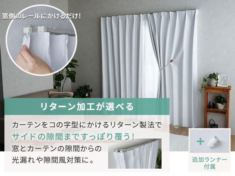 100サイズから選べる！完全遮光・遮熱・防音・形状記憶の高機能