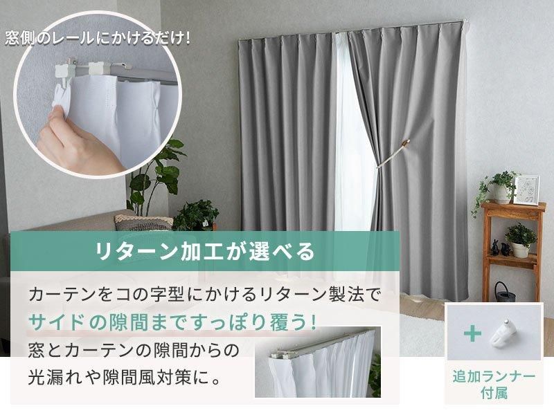 100サイズから選べる!完全遮光・遮熱・防音・形状記憶の高機能 100サイズから選べる!完全遮光・遮熱・防音・形状記憶の高機能