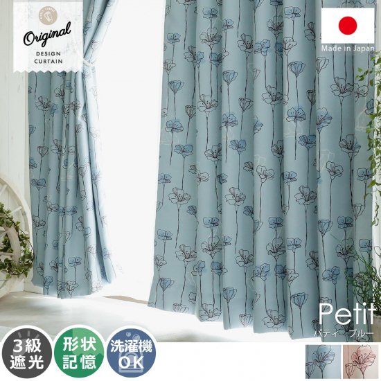 【当店オリジナルデザイン】柔らかなカラーにフェミニンで上品な花柄ドレープカーテン 『パティ　ブルー』