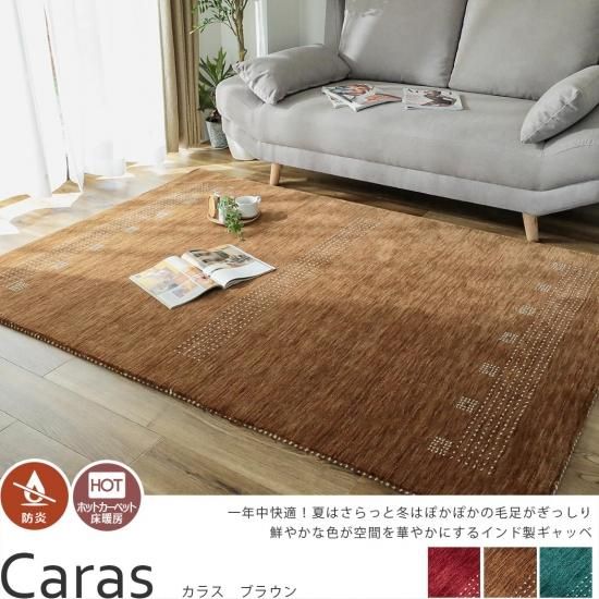 鮮やかな色彩が美しいふかふか上質ウールのインド製ギャッベ『カラス