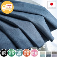 【短納期】幅・丈直し無料！ヘリンボンの織柄が柔らかな雰囲気の日本製ドレープカーテン 『リトリート  ネイビー』