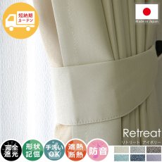 【短納期】幅・丈直し無料！ヘリンボンの織柄が柔らかな雰囲気の日本製ドレープカーテン 『リトリート  アイボリー』