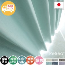 【短納期】幅・丈直し無料！ヘリンボンの織柄が柔らかな雰囲気の日本製ドレープカーテン 『リトリート  グリーン』