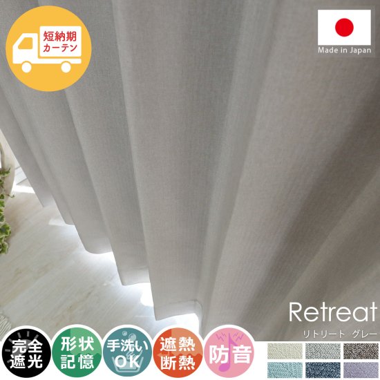 【短納期】幅・丈直し無料！ヘリンボンの織柄が柔らかな雰囲気の日本製ドレープカーテン 『リトリート グレー』