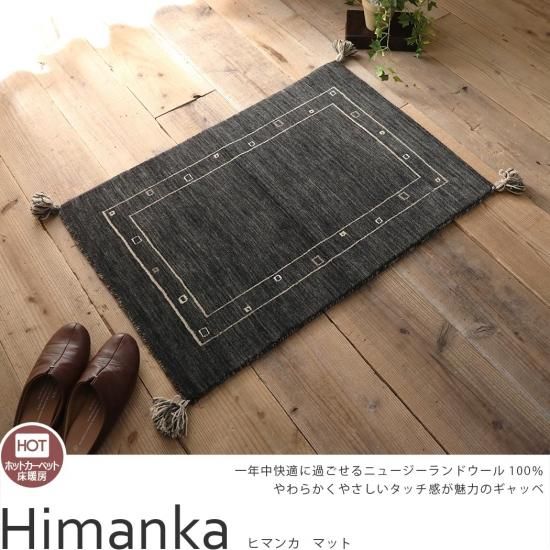 インドギャベ（ギャッベ）玄関マットM- ラグ・カーペット通販