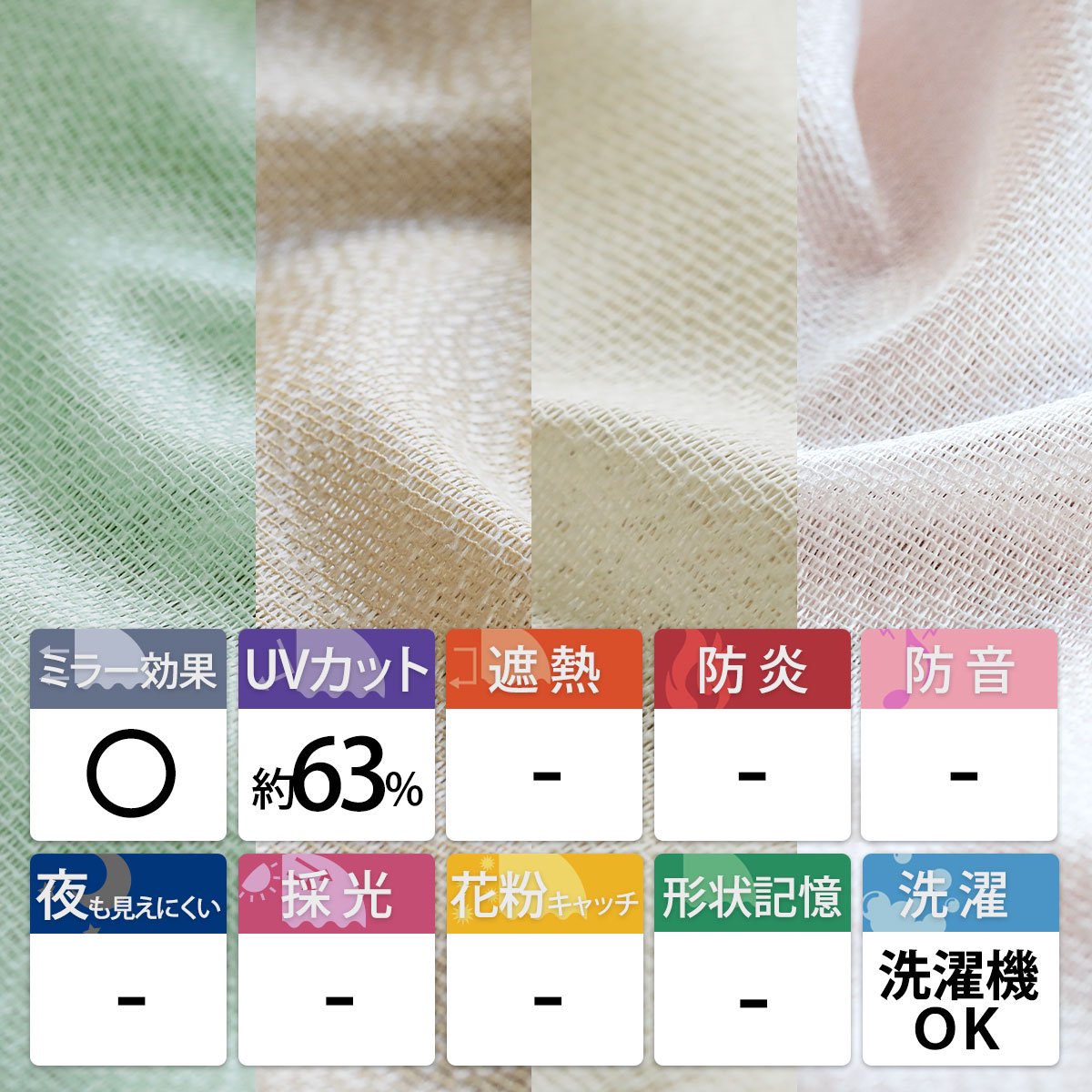 【100サイズから選べる】UVカット機能付き！８カラーから選べる日本製のミラーレースカーテン『カラージュ　ブルー』