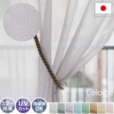 【100サイズから選べる】UVカット機能付き！８カラーから選べる日本製のミラーレースカーテン『カラージュ　ラベンダー』