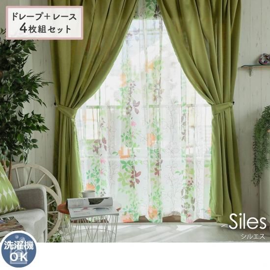 ドレープ+レース4枚組】サイズ限定でお買得!新生活におすすめの ドレープ+レース4枚組】サイズ限定でお買得!新生活におすすめの