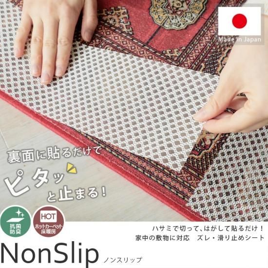 家中の敷物に使える 貼るだけ簡単 滑り止めシート ノンスリップ ラグ カーペット通販 びっくりカーペット 家中の敷物に使える 貼るだけ簡単 滑り止めシート ノンスリップ ラグ カーペット通販 びっくりカーペット