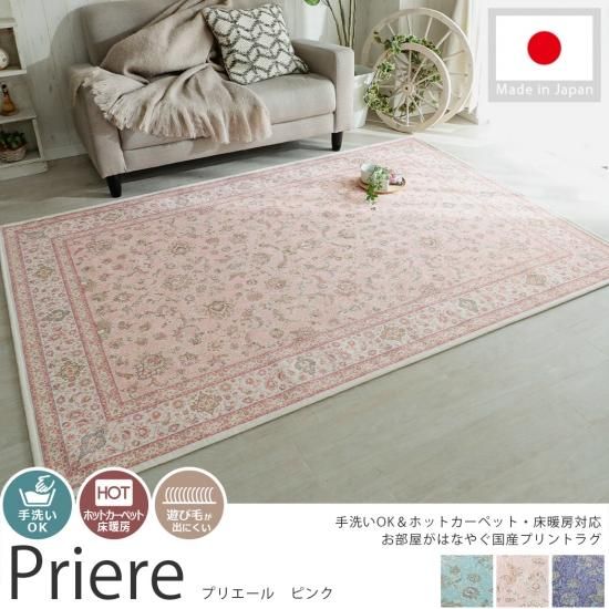 手洗いok シノワズリ風のお洒落なプリントラグ プリエール ピンク 出荷目安 通常よりお日にちがかかります ラグ カーペット通販 びっくりカーペット 手洗いok シノワズリ風のお洒落なプリントラグ プリエール ピンク 出荷目安 通常よりお日にちがかかります ラグ カーペット通販 びっくりカーペット