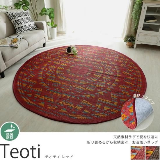 天然素材で涼感アップ 夏におしゃれなアステカ柄のい草ラグ テオティ レッド 180cm円形 ラグ カーペット通販 びっくりカーペット 天然素材で涼感アップ 夏におしゃれなアステカ柄のい草ラグ テオティ レッド 180cm円形 ラグ カーペット通販 びっくりカーペット