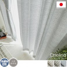 柔らかい風合いとナチュラルカラーのグレンチェック柄がおしゃれ！綿混ドレープカーテン 『チェリナ　グレー』