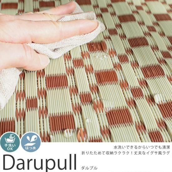 チェック柄 い草調水洗い可能 カーペット 本間8畳 チェック柄 い草調水洗い可能 カーペット 本間8畳 チェック柄