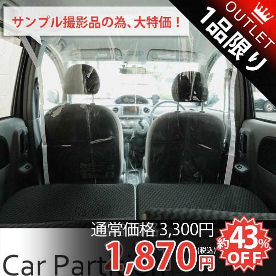 訳アリ アウトレット 車の天井に取り付けるだけの間仕切りシート カーパーティション 約128 1cm 在庫限りで完売 ラグ カーペット通販 びっくりカーペット 訳アリ アウトレット 車の天井に取り付けるだけの間仕切りシート カーパーティション 約128 1cm 在庫限りで完売 ラグ カーペット通販 びっくりカーペット