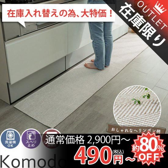 北欧テイストのナチュラルカラー ざっくりと織ったおしゃれなへリンボン柄キッチンマット コモドキッチンマット ライトブラウン ラグ カーペット通販 びっくりカーペット 北欧テイストのナチュラルカラー ざっくりと織ったおしゃれなへリンボン柄キッチンマット コモドキッチンマット ライトブラウン ラグ カーペット通販 びっくりカーペット