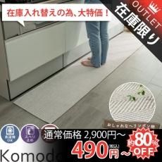 キッチンマット 北欧テイスト ラグ カーペット通販 びっくりカーペット キッチンマット 北欧テイスト ラグ カーペット通販 びっくりカーペット