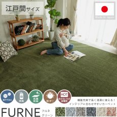機能充実の日本製で安心・安全！お部屋に合わせやすい無地のカーペット『フルネ　グリーン』