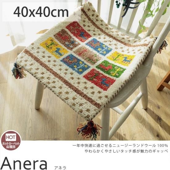 優しいタッチのニュージーランドウール100%伝統柄のギャッベミニマット『アネラ』約40×40cm