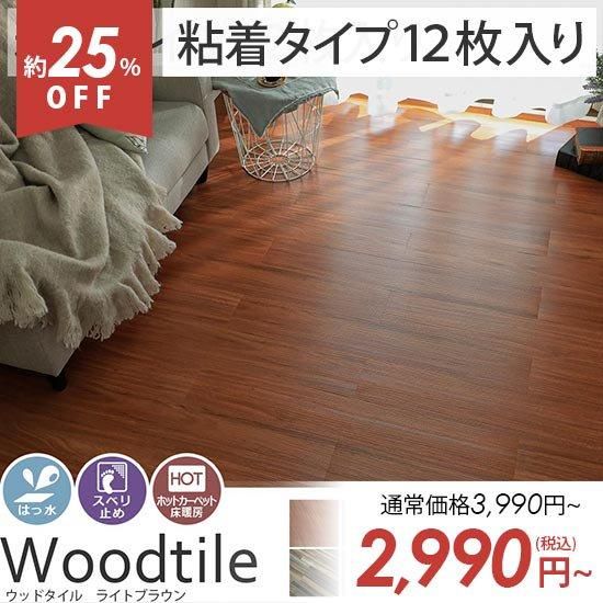 ウッドカーペットダークブラウン ウッドカーペットダークブラウン 楽天市場】【ケース売】ウッド