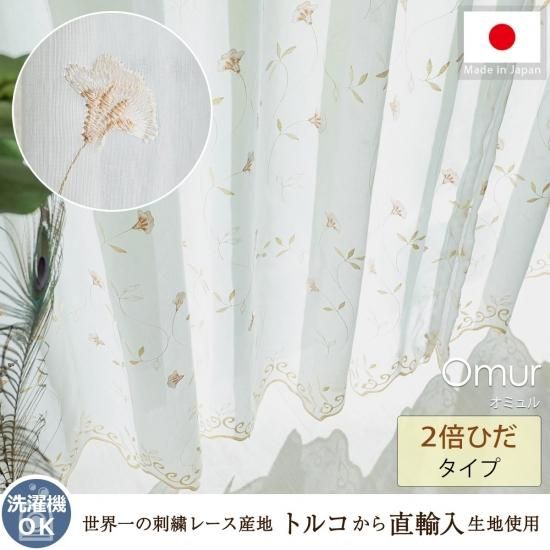 2倍ひだ】可憐なフラワー刺繍デザイン。映し出す影まで美しい