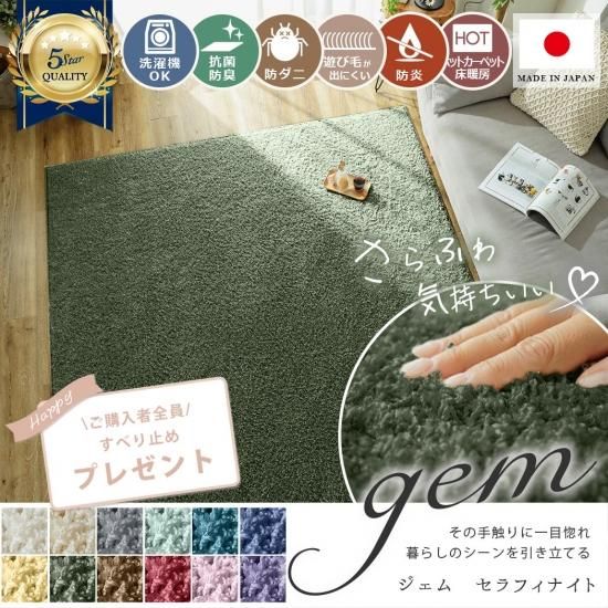 その手触りに一目惚れ。艶やかな糸とボリューム感で抜群の高級感！洗えるナイロンシャギーラグ『ジェム　セラフィナイト』