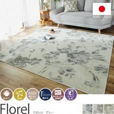 花柄・リーフ柄ラグ - ラグ・カーペット通販【びっくりカーペット】