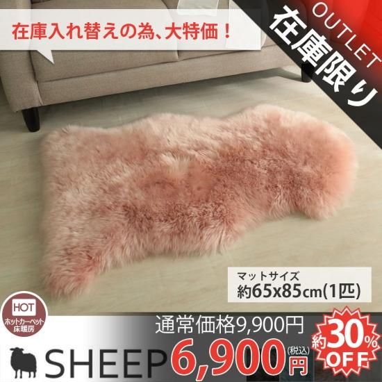 当店オリジナル】天然ウール100%ふわふわムートンマット 当店オリジナル】天然ウール100%ふわふわムートンマット