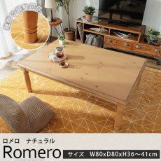 フェミニンなデザインがおしゃれ。優しいカラーが魅力のこたつテーブル『ロメロ　ナチュラル　約80cmx80cmx36〜41cm』