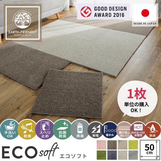 ECOソフト