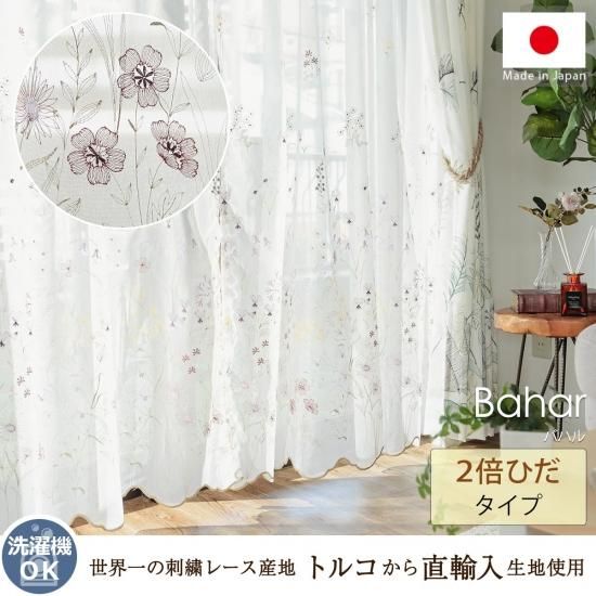 二枚入り カーテン レースカーテン 刺繍柄 アジャスターフック付 オーダーサイズ カーテン レース 遮光 レース無料 遮光カーテン 刺繍 柄【工場