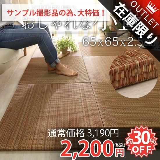 【訳アリ・アウトレット】900082並べるだけで素敵な和室♪　お手軽コンパクト置き畳 『友禅(ゆうぜん)　ブラウン(1枚入り)』■在庫限りで完売