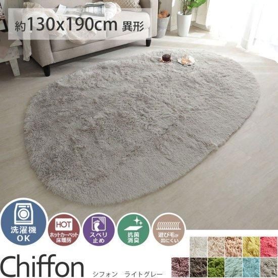 マイクロファイバーロングシャギーラグ シフォン 円形 190cm グリーン V 大人気！洗えるスベリ止め付きマイクロファイバーロングシャギー