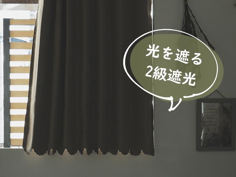 まーさー　カフェカーテン 小さな窓の目隠しに♪色々使える遮光生地カフェカーテン