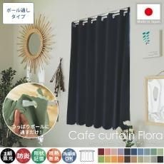 ドレープカーテン 激安 - ラグ・カーペット通販【びっくりカーペット】