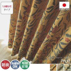 【1.5倍ひだ】【モリスシリーズ】草花等のモチーフが美しい、世界で愛されるデザイン。日本製ドレープカーテン『フルーツ　イエロー』