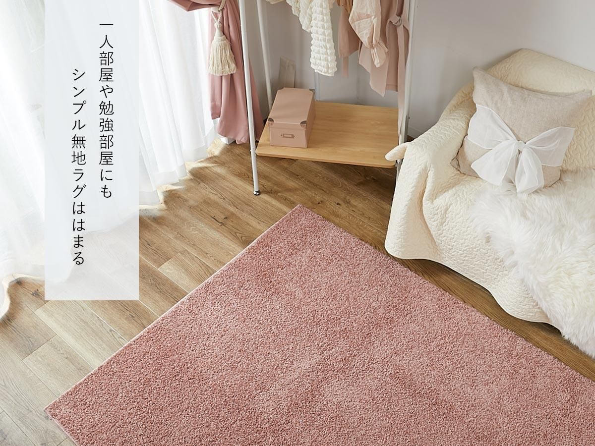【予約】 トレンドカラーで印象UP！お洗濯OKのセミシャギーラグ『シンシア ラグ・カーペット